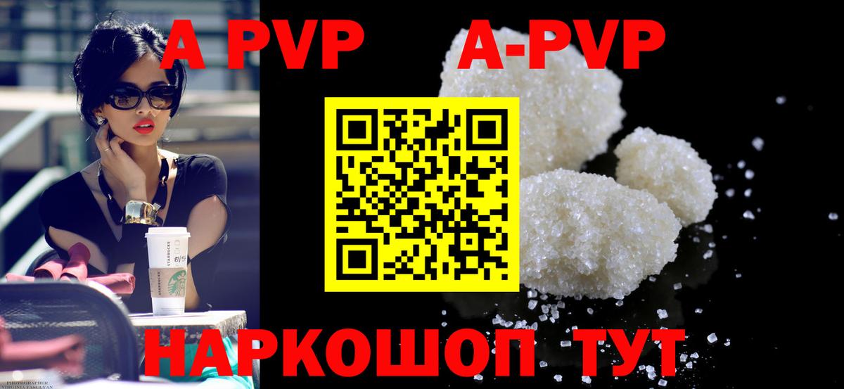 A-PVP мука Осинники