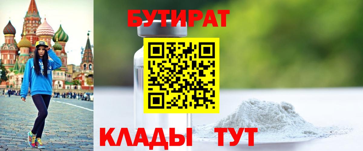 Осинники  БУТИРАТ бутик  Вход с VPN 