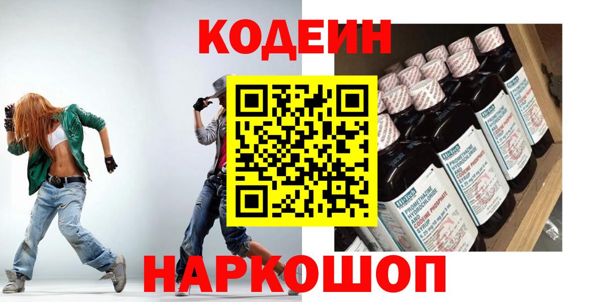 Осинники  Codein Purple Drank  Вход с VPN  Codein напиток Lean (лин) 