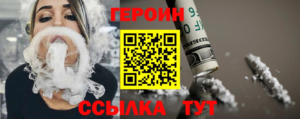 Героин  Вход с VPN  Осинники  Героин Heroin 