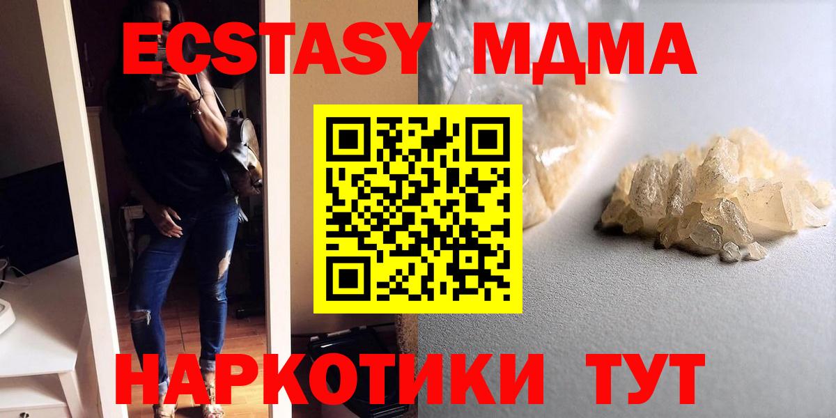 MDMA кристаллы Осинники