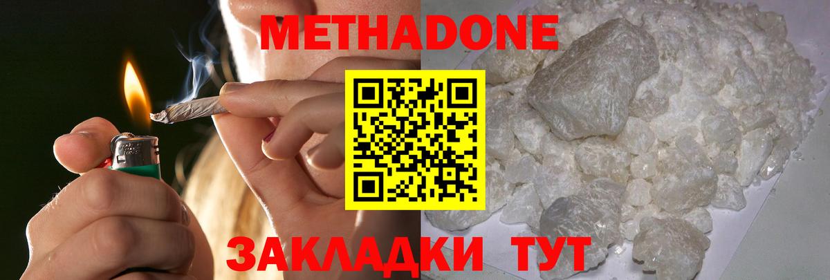 Метадон VHQ  Вход с VPN  Осинники 