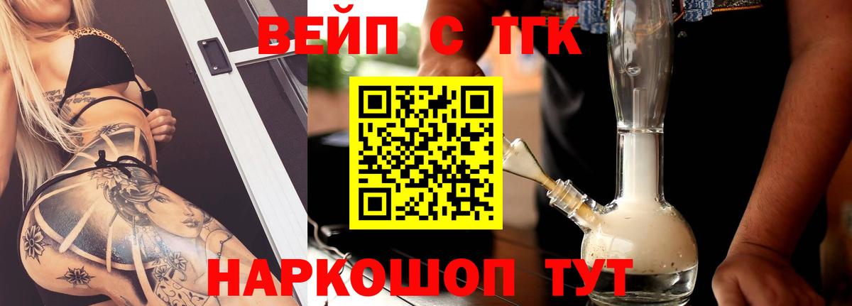 Дистиллят ТГК вейп Осинники